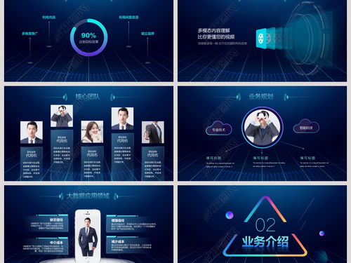 高端科技企业介绍 互联网大数据云计算科技PPT模板下载