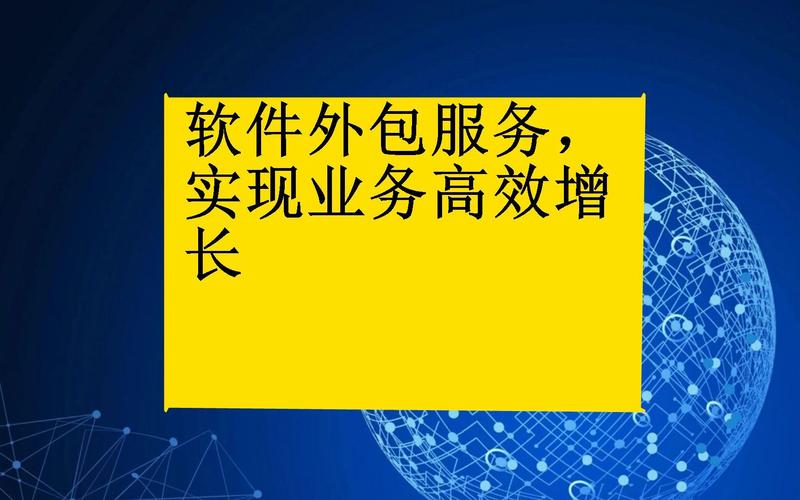软件外包服务 实现业务高效增长的互联网数据引擎